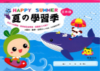 【國小暑假115】世一國小 暑假夏之學習季-3升4